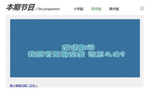 中小學德育課堂第七季第八期觀后感下載 中小學德育課堂第七季第八期心得體會觀后感免費下載 v1.0 安族軟件網
