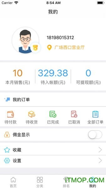 云貨架ap下載 電信云貨架下載 v2.1.0 安卓版 it貓撲網