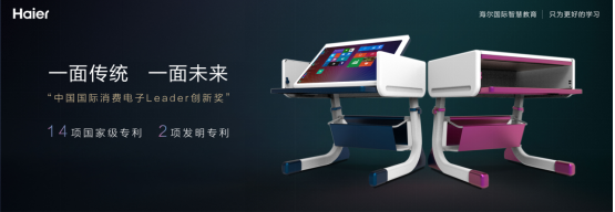 發布智能學習終端,海爾國際智慧教育打造K12全場景學習解決方案