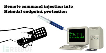 終端安全產(chǎn)品存在遠程命令注入風(fēng)險,看我如何測試