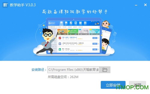 天喻教學(xué)助手 v3.1.8.1 官方版下載指南 - 互動(dòng)課堂軟件